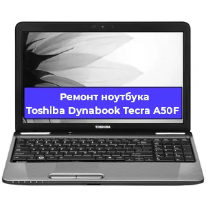 Замена процессора на ноутбуке Toshiba Dynabook Tecra A50F в Ростове-на-Дону